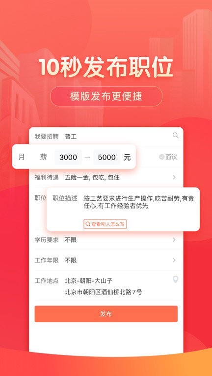 58同城商家招聘版最新版截图2