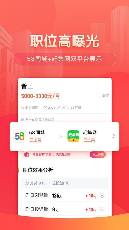 58同城商家招聘版最新版截图1