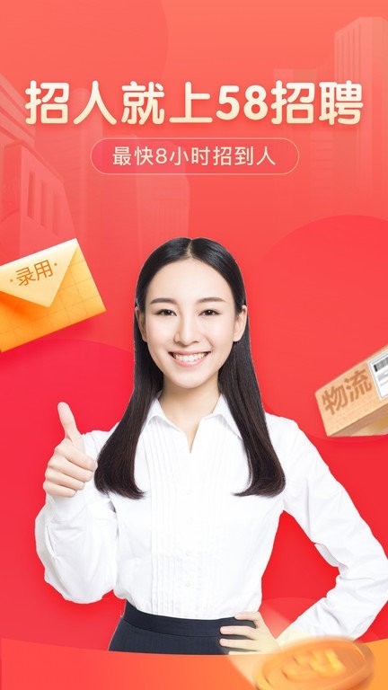 58同城商家招聘版最新版截图4