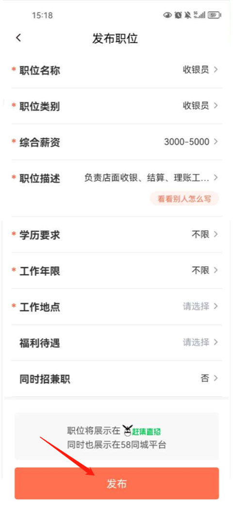 58同城商家招聘版最新版