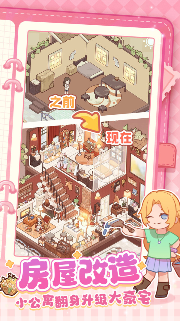 我的休闲时光手游截图4