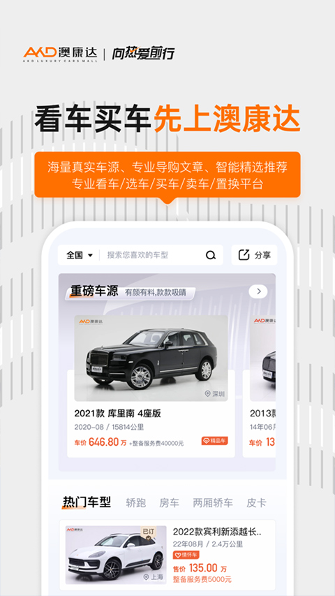 澳康达二手车官网版截图2