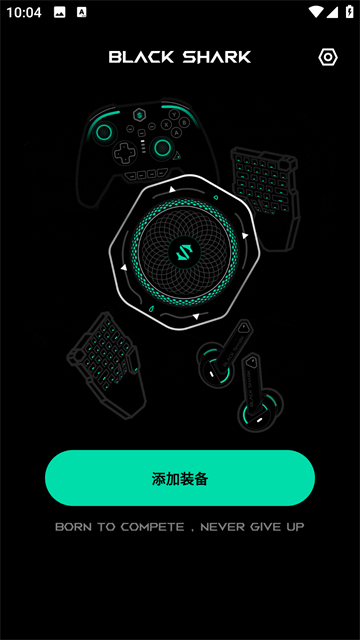 黑鲨装备箱截图4