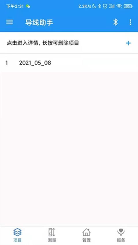 导线助手app截图3