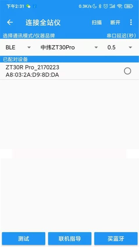 导线助手app截图2