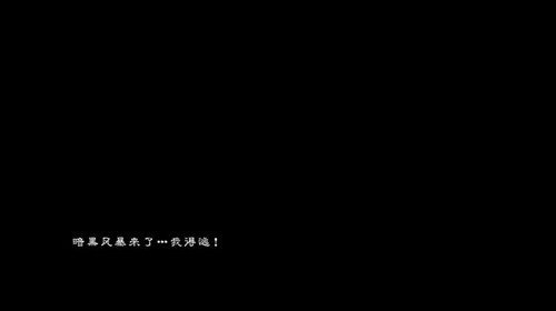 黑森林逃亡截图1