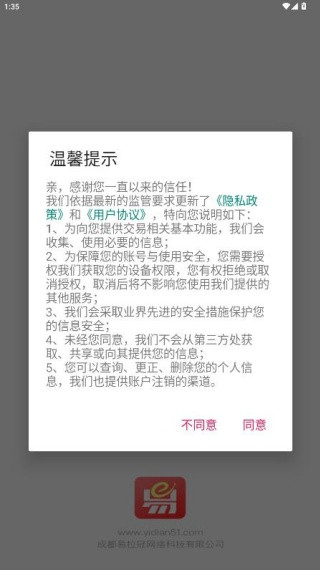 易店无忧