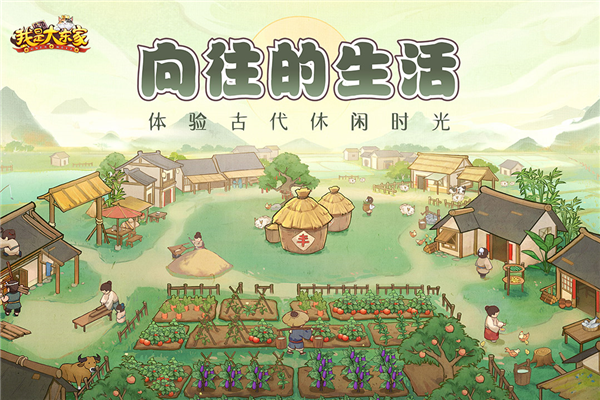 我是大东家gm服