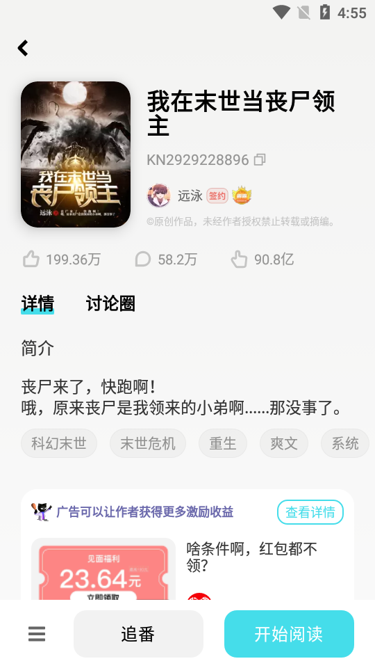 快点阅读免费版截图1