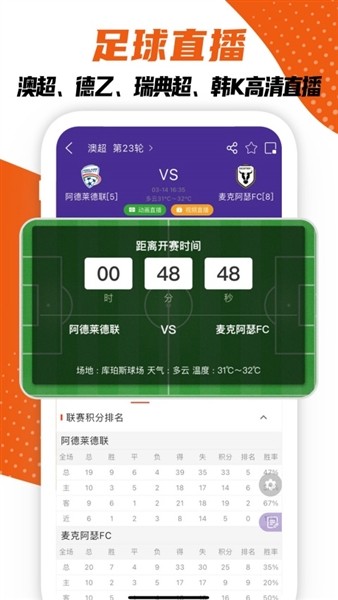 捷报比分手机版截图2