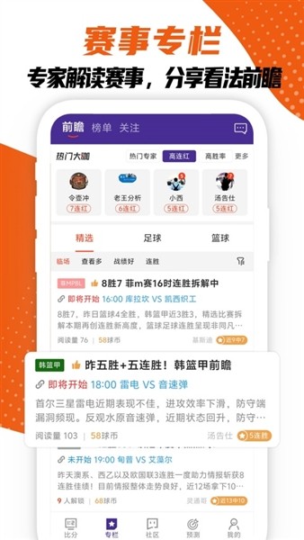 捷报比分手机版截图4