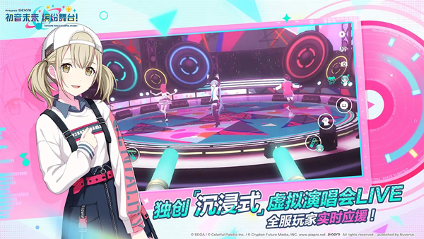 世界计划缤纷舞台截图1