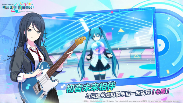 世界计划缤纷舞台截图2