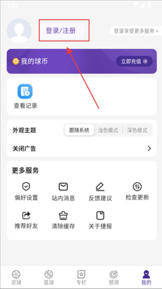 捷报比分手机版
