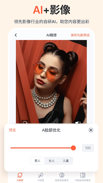 享像派安卓版截图3