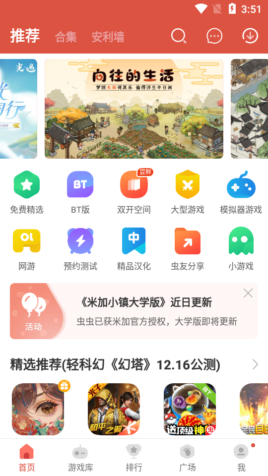 虫虫助手免费安装截图2