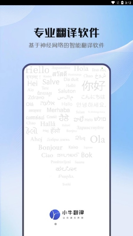 小牛翻译官网版截图1