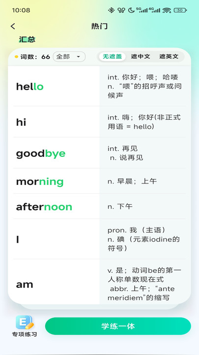 易背单词官网版截图1
