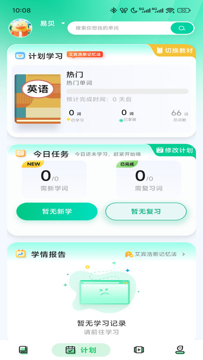 易背单词官网版截图2