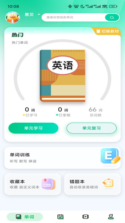 易背单词官网版截图3