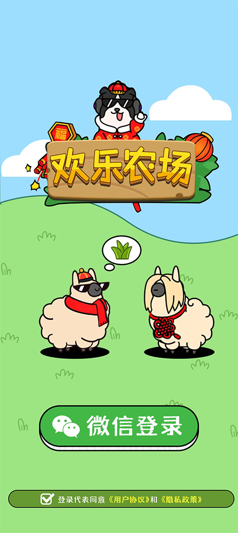 欢乐农场中文版手机版