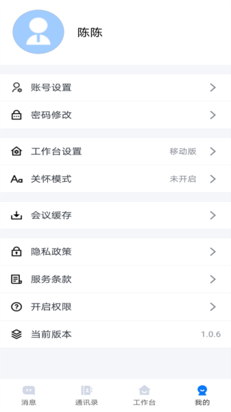 连政通app截图2