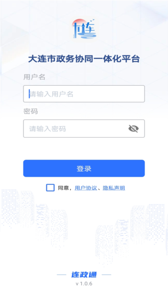 连政通app截图1