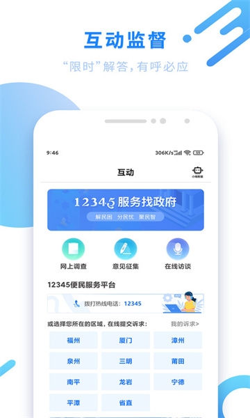连政通app