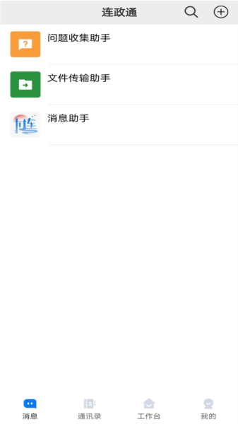 连政通app截图5