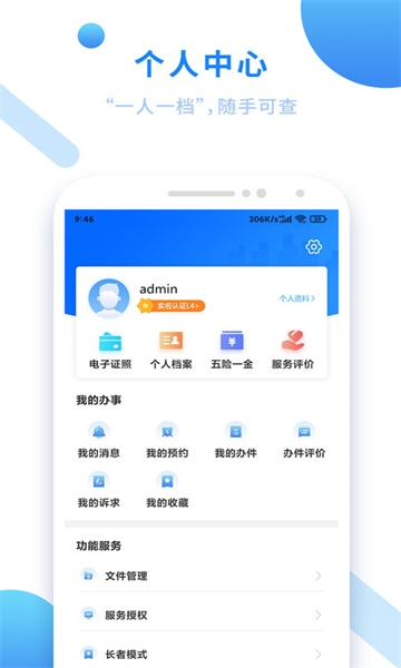 连政通app