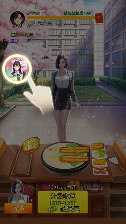 合租女友逆袭之我在东京当首富手机版截图1