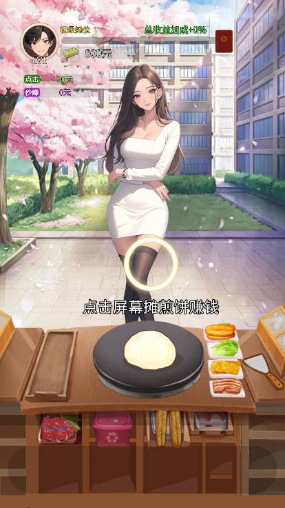 合租女友逆袭之我在东京当首富手机版截图4