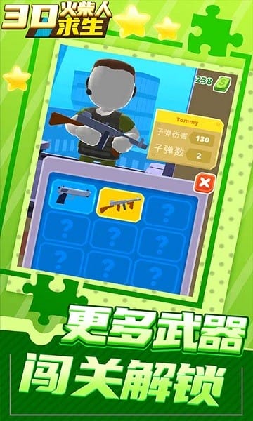 3D火柴人求生最新版截图3