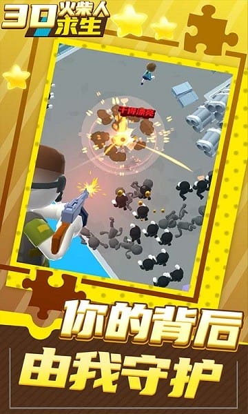 3D火柴人求生最新版截图1
