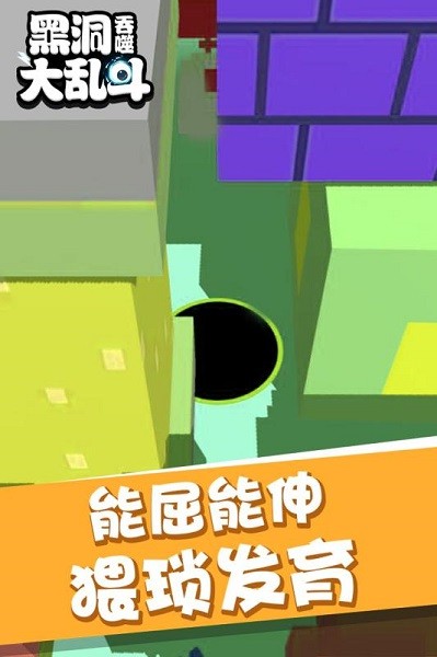 黑洞吞噬大乱斗小游戏截图1