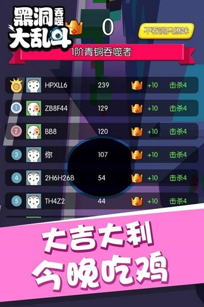 黑洞吞噬大乱斗小游戏截图3