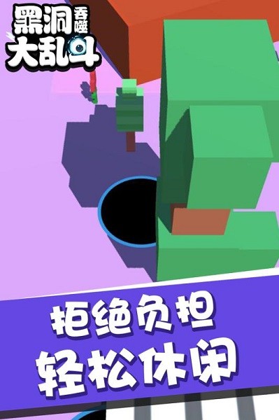 黑洞吞噬大乱斗小游戏截图2