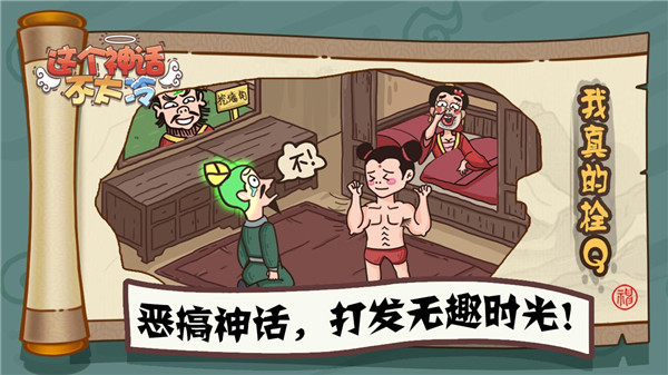 这个神话不太冷手游最新版本截图2