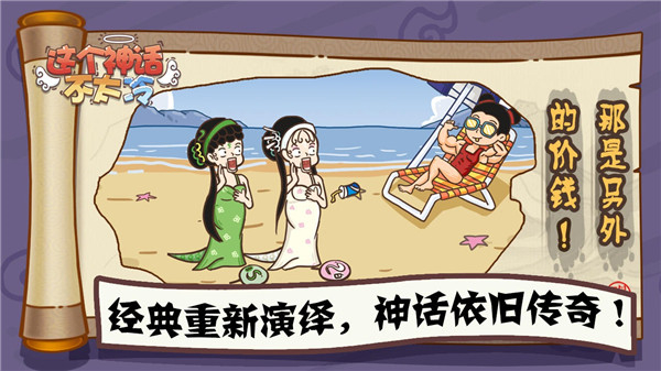 这个神话不太冷手游最新版本截图1