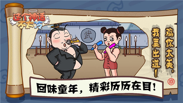 这个神话不太冷手游最新版本截图3