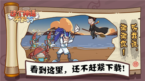 这个神话不太冷手游最新版本截图5