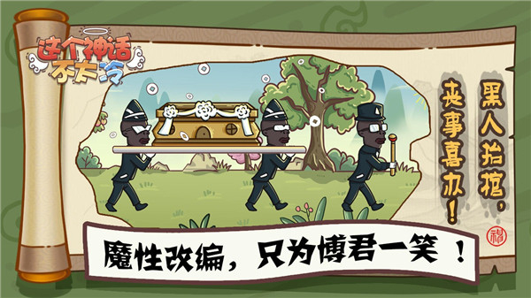 这个神话不太冷手游最新版本截图4