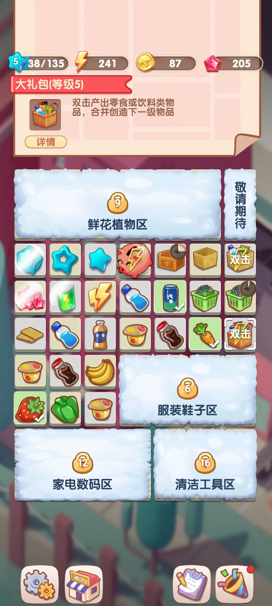 全民开超市 游戏截图2