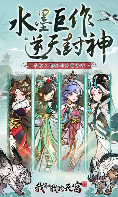 我和我的天宫官网下载截图1
