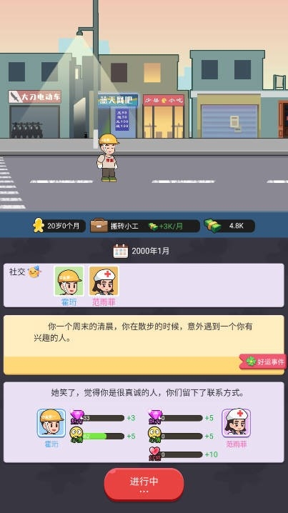 重启人生之路截图2