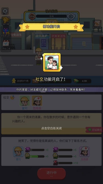 重启人生之路截图1