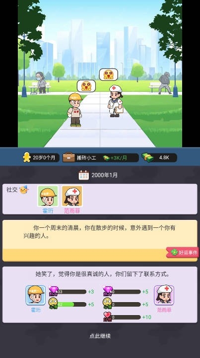 重启人生之路截图3
