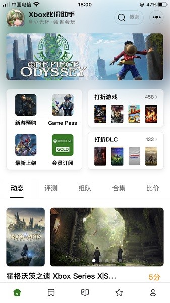 盒心光环xbox比价助手截图2