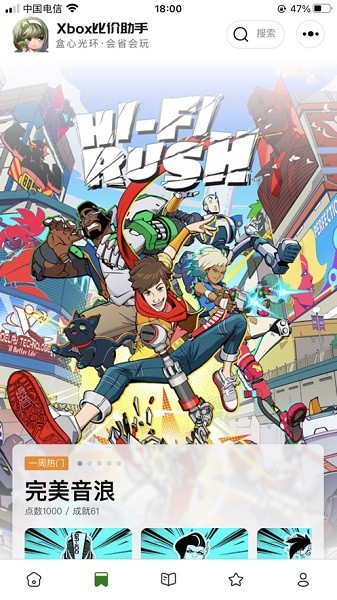盒心光环xbox比价助手截图1