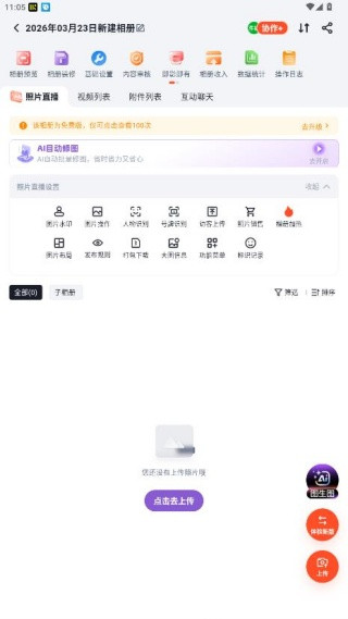 享像派安卓版